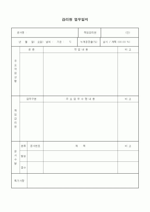 (기타)감리원 업무일지
