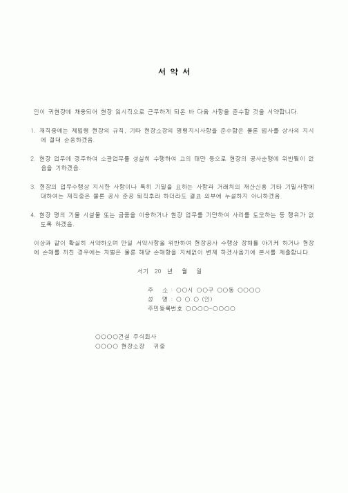 (인사/노무)서약서