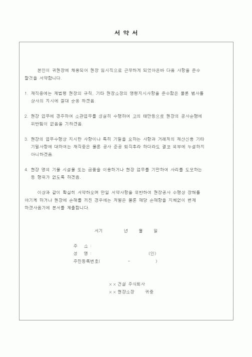 (인사/노무)서약서1