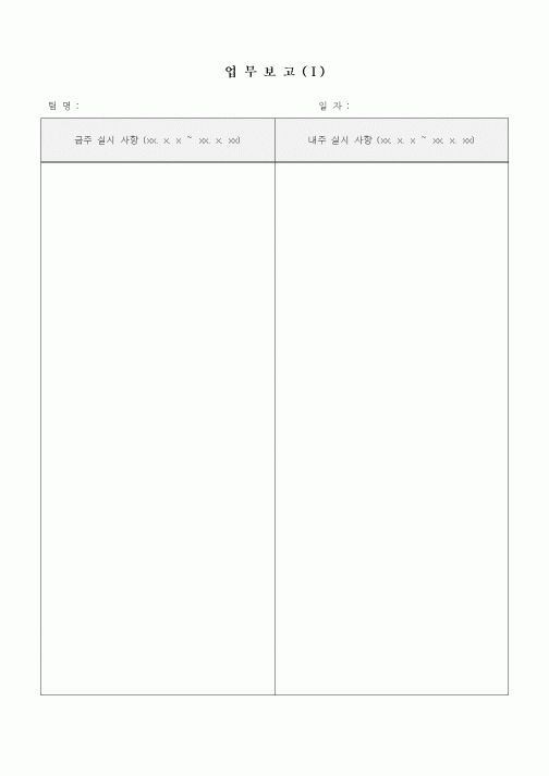 (인사/노무)업무보고