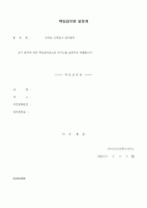 (인사/노무)책임감리원 설정계