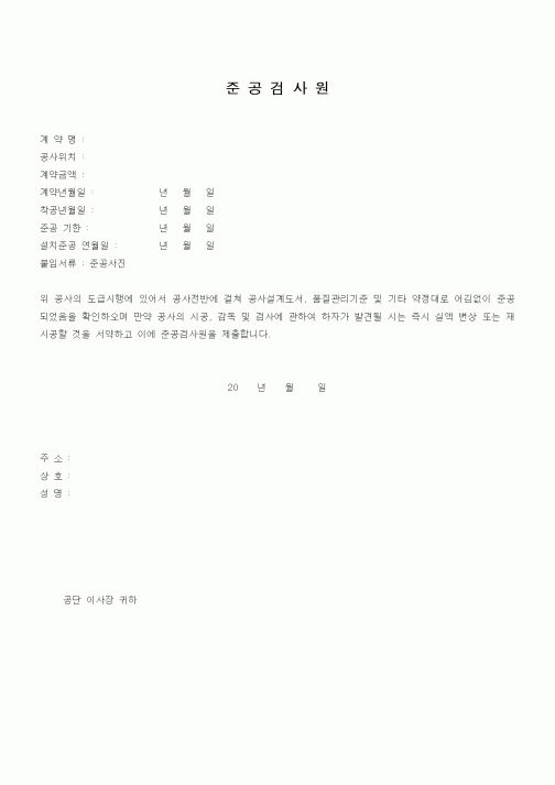 (감리업무)준공검사원