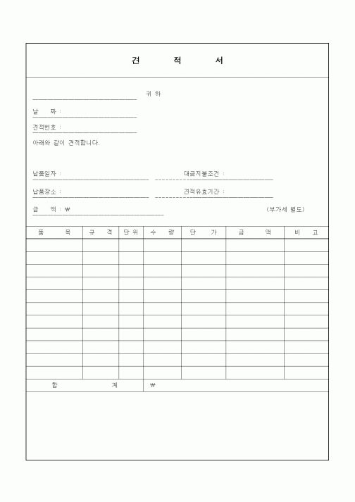 (기타건설)견적서2