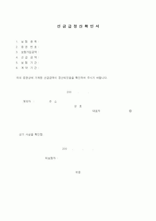 (기타건설)선금급정산확인서