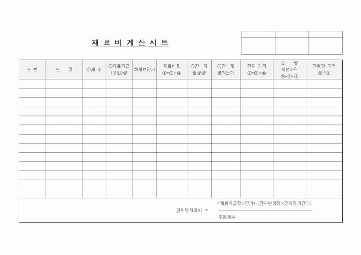 (경리)재료비 계산시트