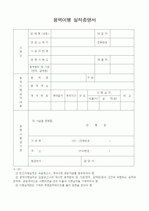 (건축인/허가)용역이행 실적증명서