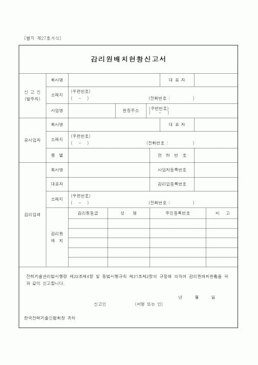 (감리업무)감리원배치현황신고서1