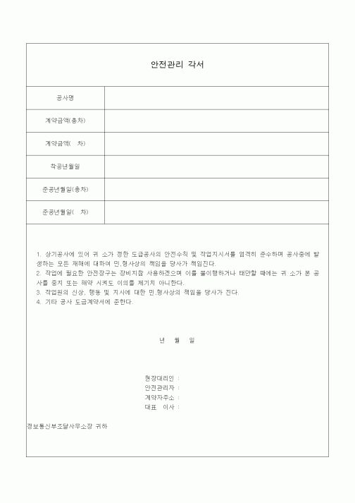 (전기/배선)안전관리 각서