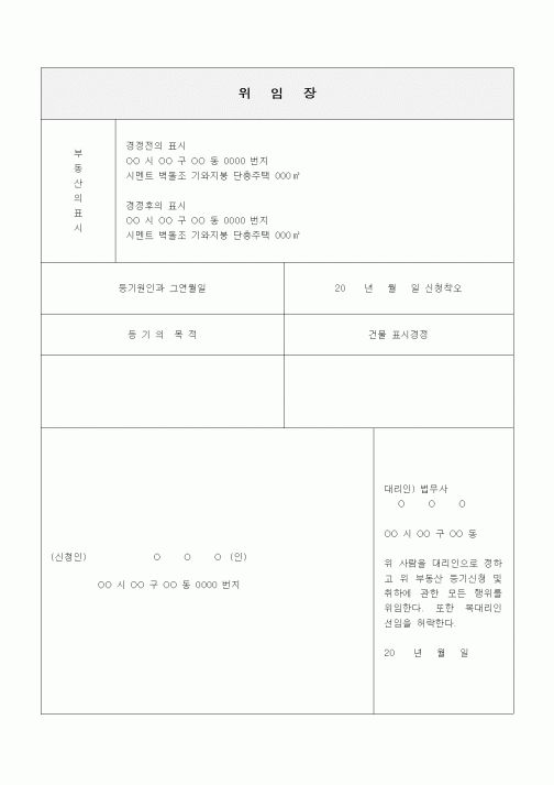 (기타건설)위임장