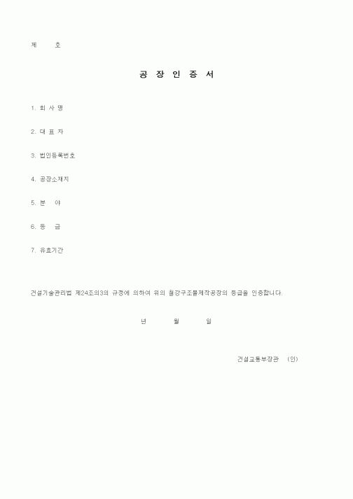 (기타건설)공장인증서3