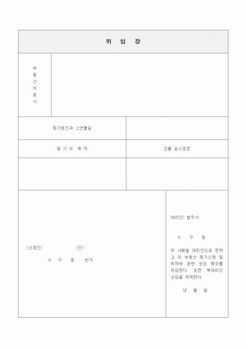 (기타건설)위임장2