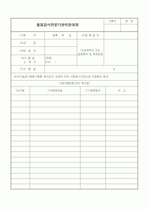 (기타건설)품질검사전문기관지정대장1