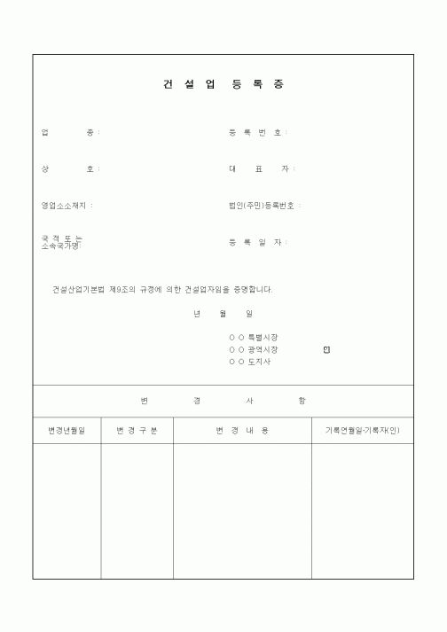 (기타건설)건설업등록증1