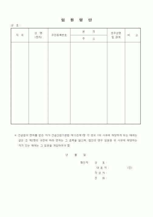 (기타건설)임원명단1