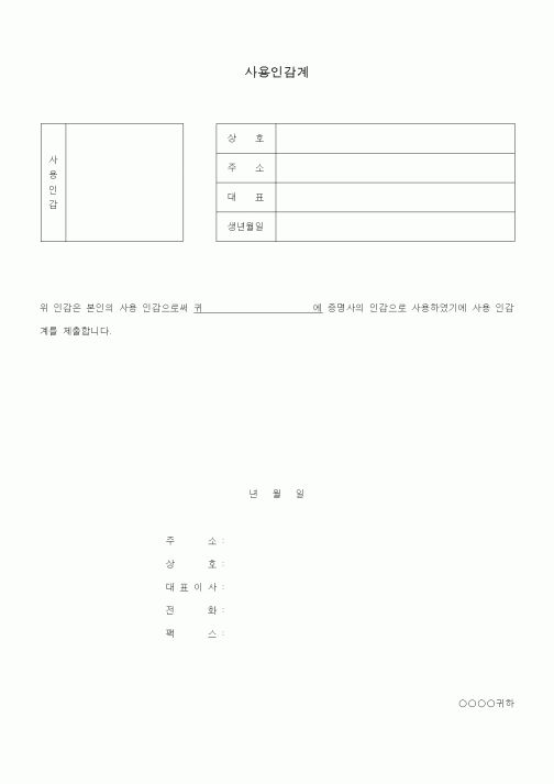 (전기/배선)사용인감계