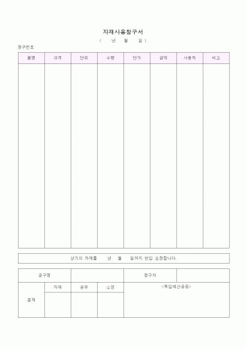 (전기/배선)자재사용청구서