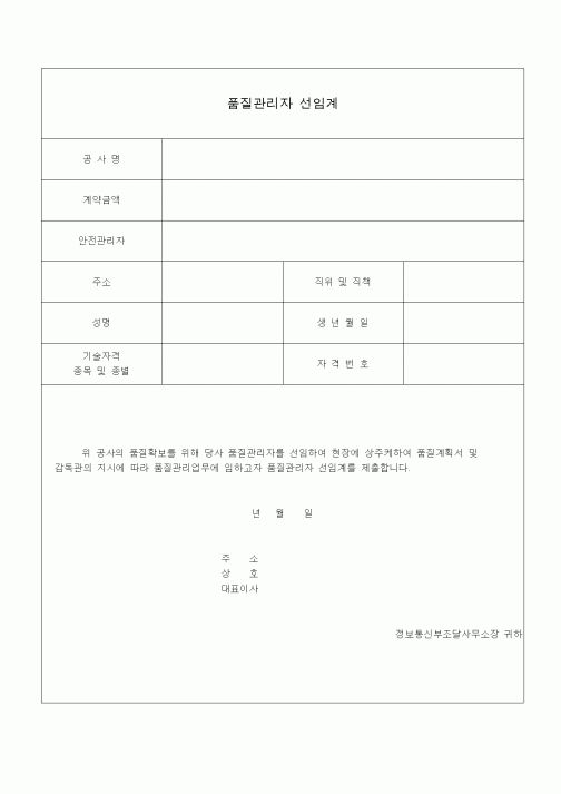 (전기/배선)품질관리자 선임계