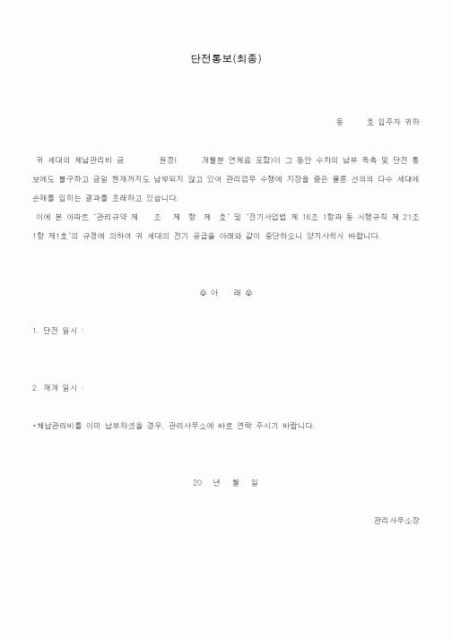 (총무)단전통보(최종)