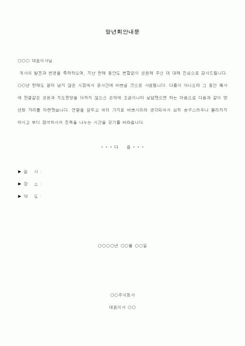 (총무)망년회안내문