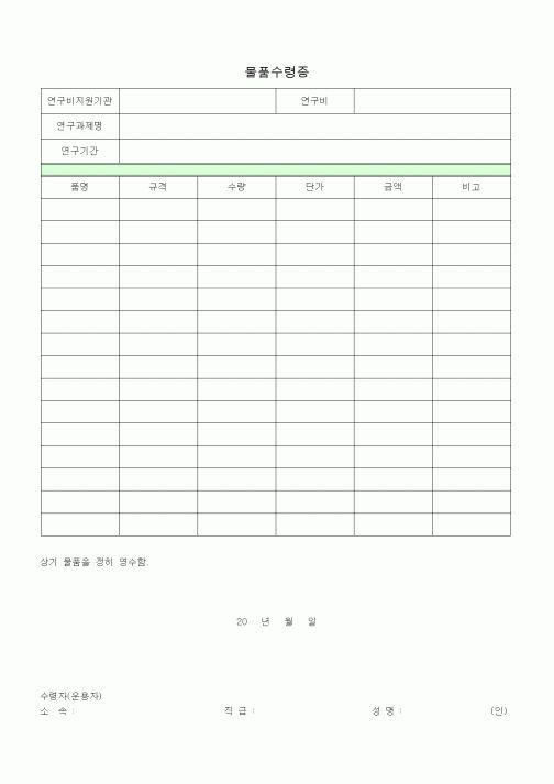 (총무)물품수령증1