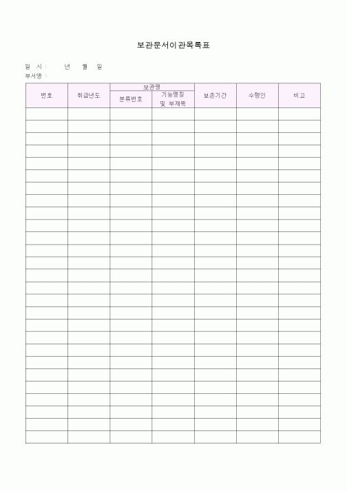 (총무)보관문서이관목록표3