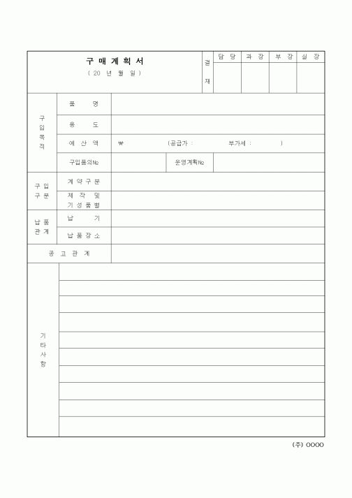 (구매/외주서식)구매계획서2