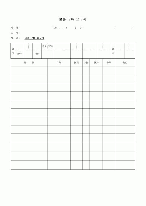 (구매/외주서식)물품 구매요구서