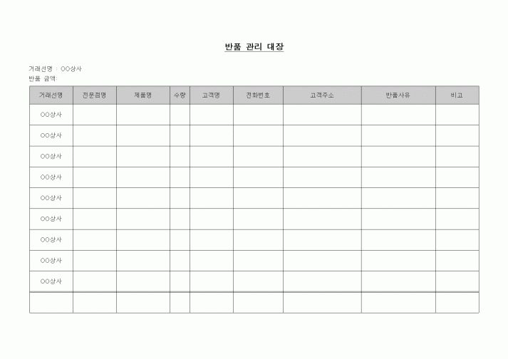 (구매/외주서식)반품 관리 대장