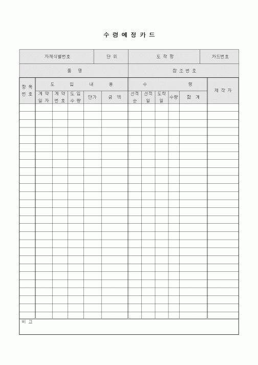 (구매/외주서식)수령예정카드1