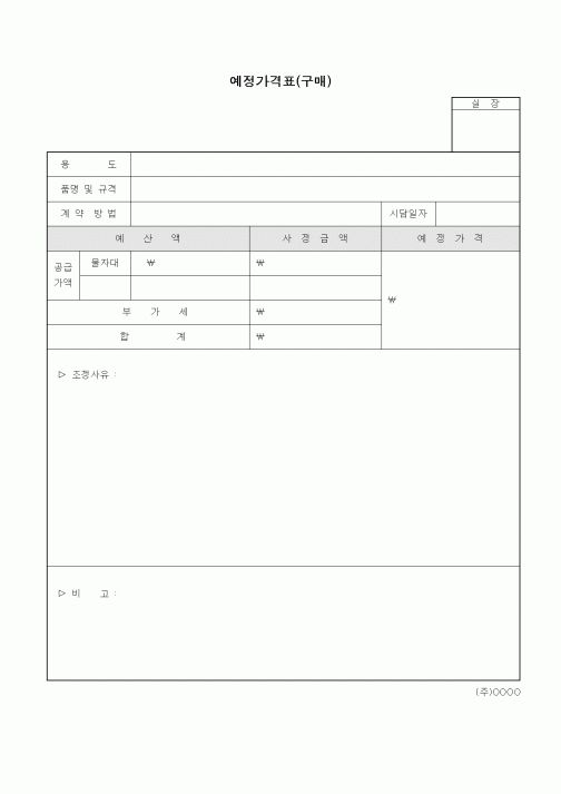 (구매/외주서식)예정가격표(구매)