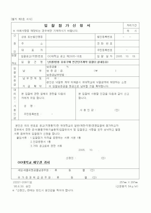(구매/외주서식)입찰참가신청서(실내등유)