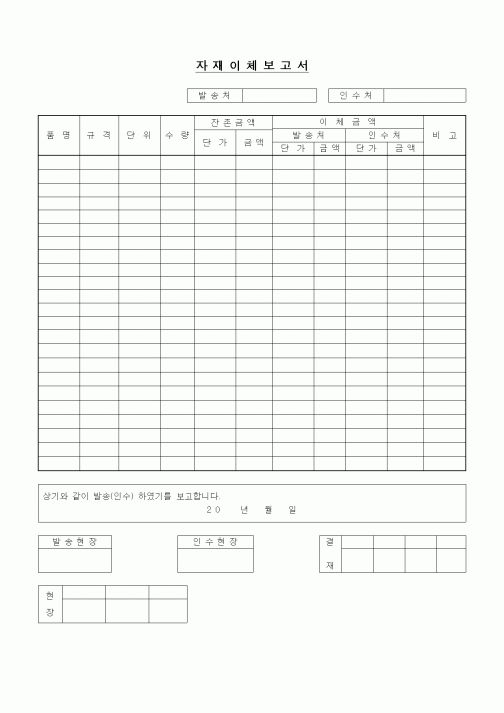 (구매/외주서식)자재이체보고서
