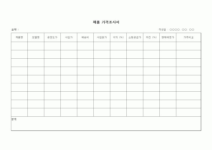 (구매/외주서식)제품 가격조사서