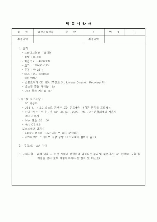 (구매/외주서식)제품사양서 (외장저장장치)