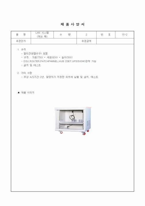 (구매/외주서식)제품사양서 (허브랙 LAN시스템)