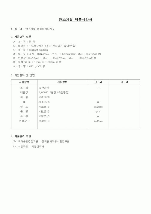 (구매/외주서식)탄소계열 제품사양서