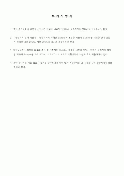 (구매/외주서식)특기시방서(탄소계열제품)