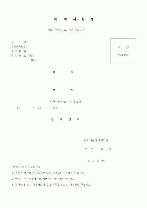 이력서 형식