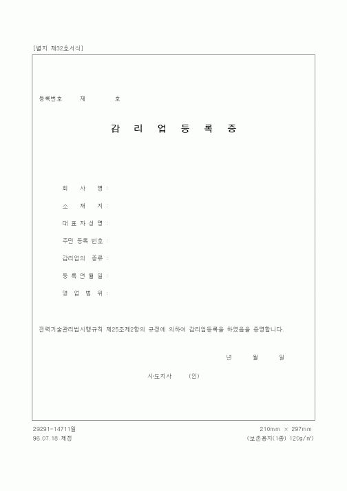 (감리업무)감리업등록증1