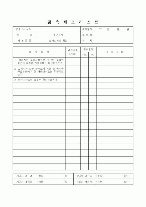 (감리업무)검측체크리스트(설계도서의 확인)