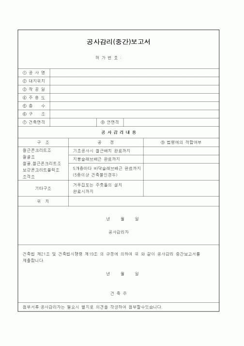 (감리업무)공사감리(중간)보고서3