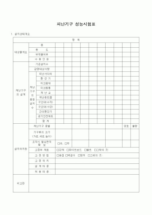 (감리업무)피난기구 성능시험표