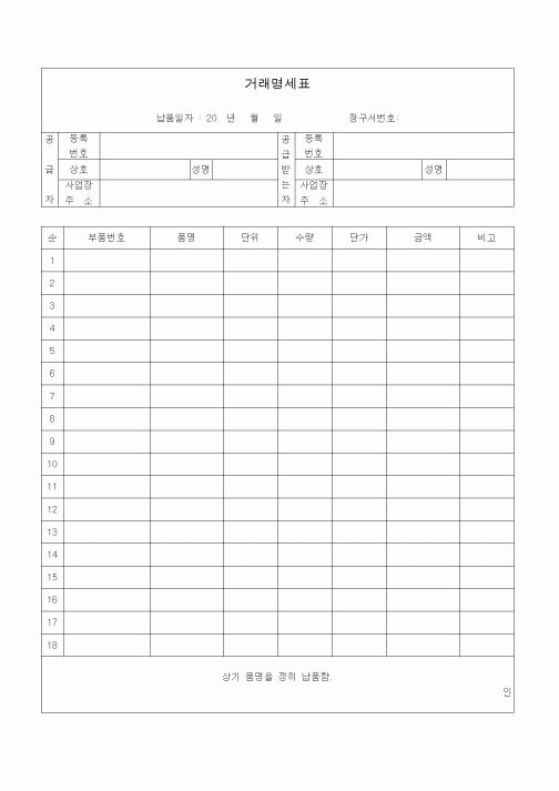 (일반)거래명세표