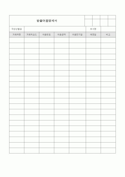 (일반)받을어음명세서
