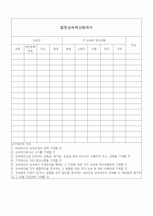 (일반)법정상속재산명세서