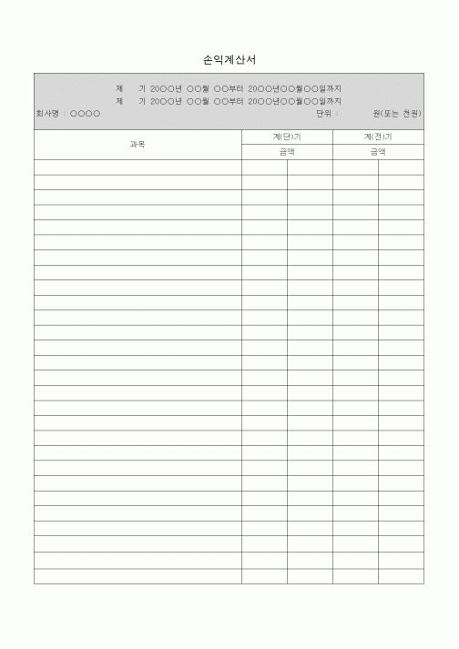 (일반)손익계산서