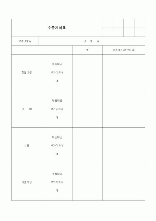 (일반)수금계획표