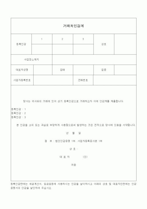 (일반)거래처인감계
