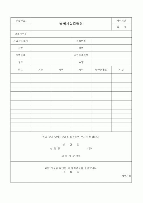 (일반)납세사실증명원