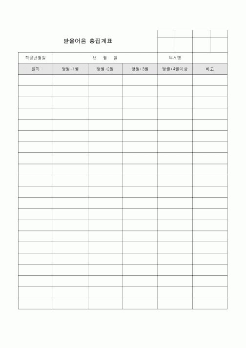 (일반)받을어음 총집계표